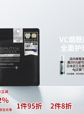 QUALITY/凯丽芙皇后新款升级黑奢全方位奢华修护紧致护理面膜7片