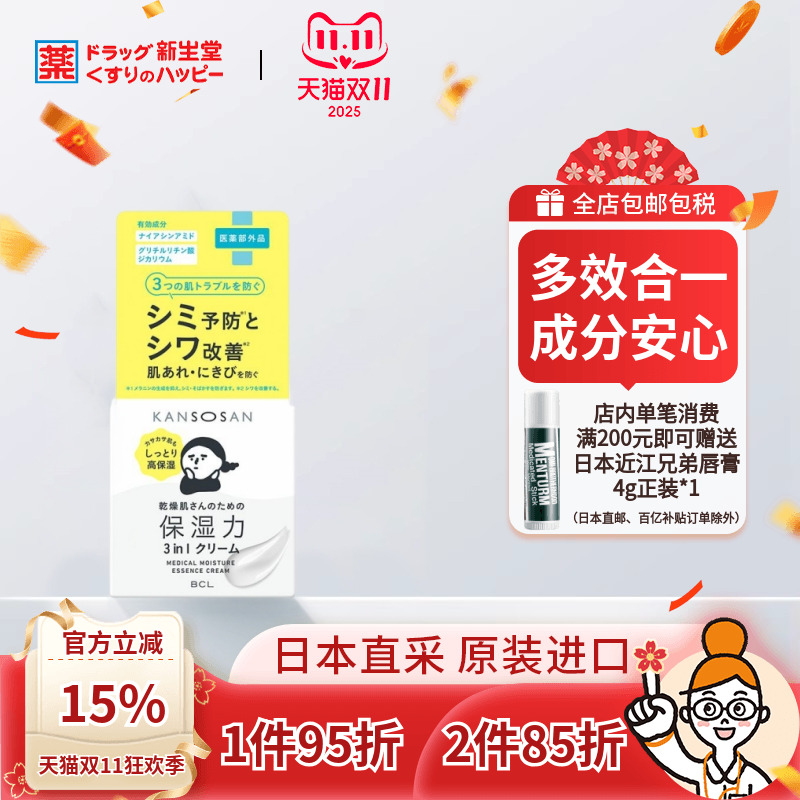 日本BCL补水面霜滋润啫喱