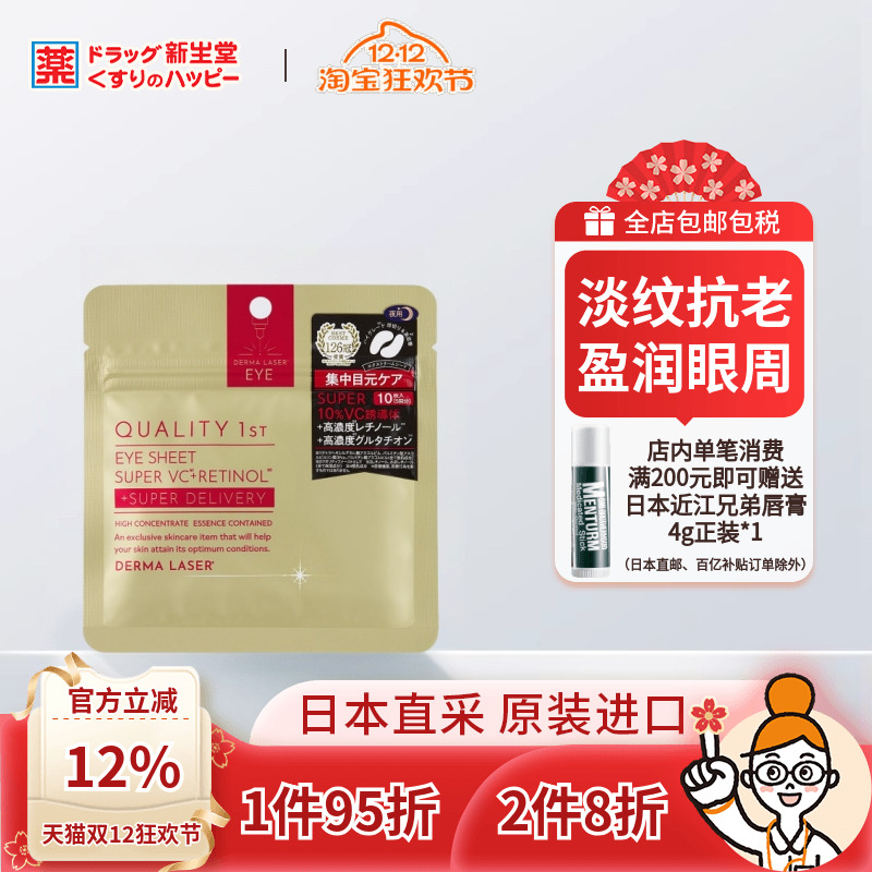 QualityFirst皇后秘密视黄醇眼膜