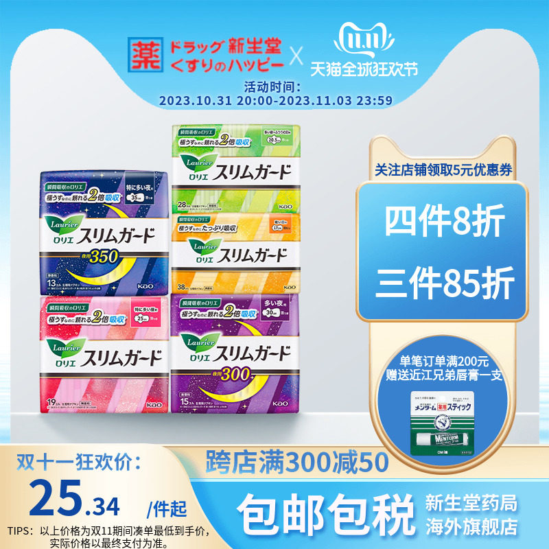 日本花王Lauríer乐而雅零触感系列绵柔干爽透气护翼卫生巾使用感如何?