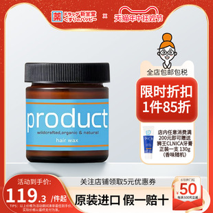 小蓝罐30g罐 Product精油发蜡 湿发造型立体蓬松柑橘清新