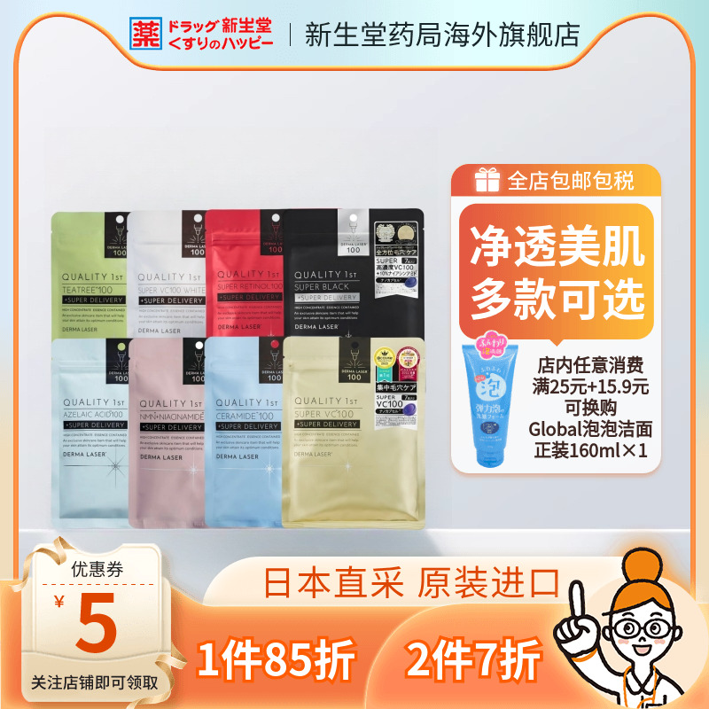 日本皇后的秘密面膜QualityFirst