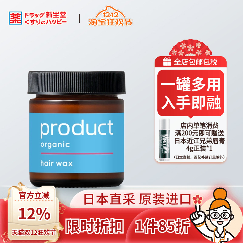 Product发蜡湿发造型清新柑橘