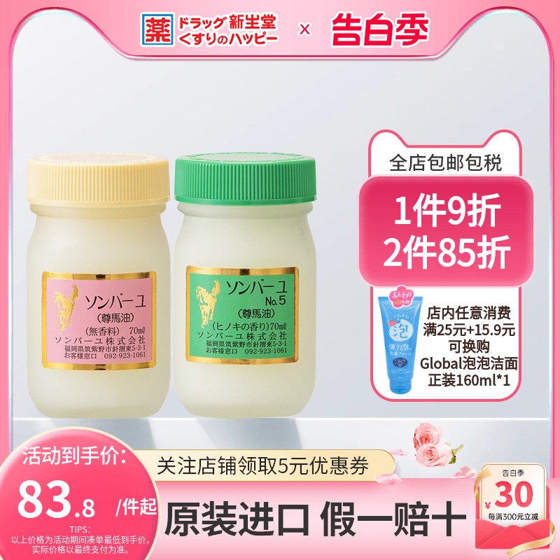 日本药师堂尊马油乳霜天然滋润面霜身体妇幼可用 无香/柏木香70ml 洗护清洁剂/卫生巾/纸/香薰 身体乳液 原图主图