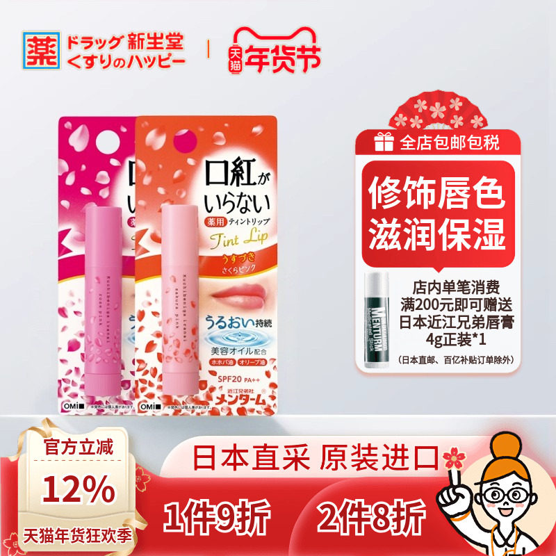 日本近江兄弟社有色润唇膏保湿防晒SPF20PA++玫瑰粉/樱花粉3.5g