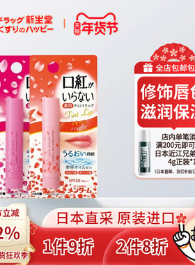 日本近江兄弟社有色润唇膏保湿防晒SPF20PA++玫瑰粉/樱花粉3.5g