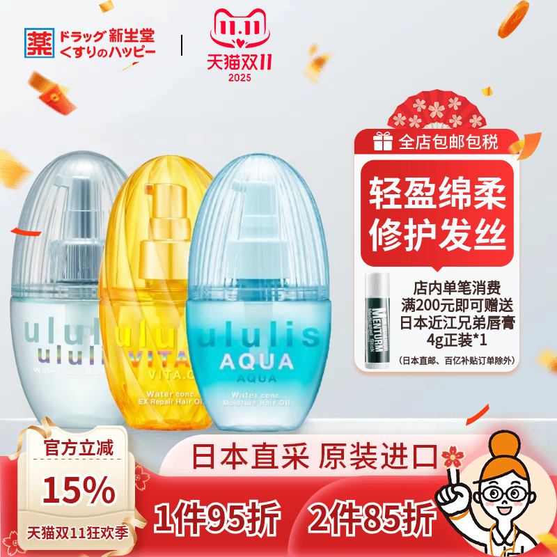 ULULIS护发精油修复损伤抚平毛躁