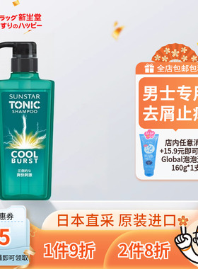 日本Sunstar/Tonic游戏王男士洗护发清洁去屑止痒清爽洗发水460ml