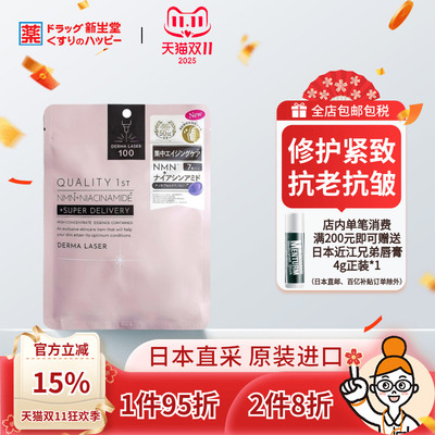 QualityFirst凯丽芙烟酰胺紧致