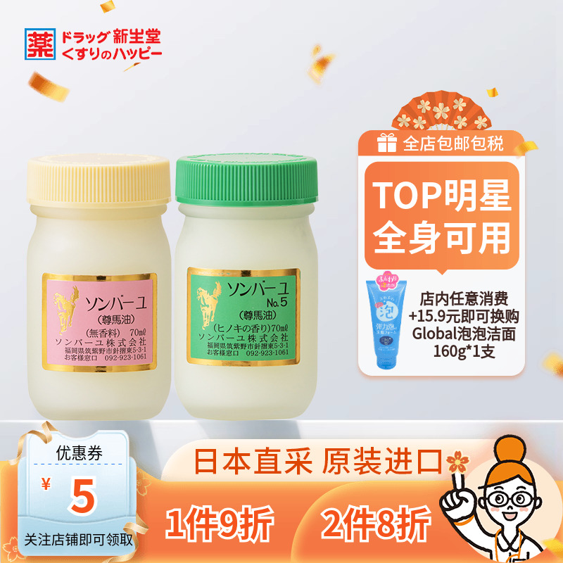 药师堂尊马油身体日本天然滋润