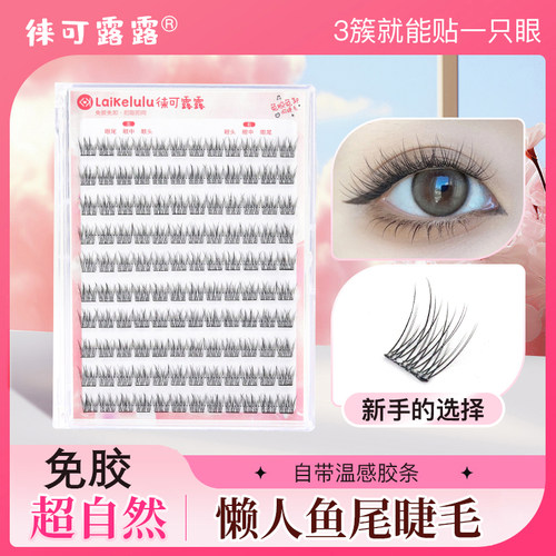 免胶假睫毛懒人鱼尾女自然新手