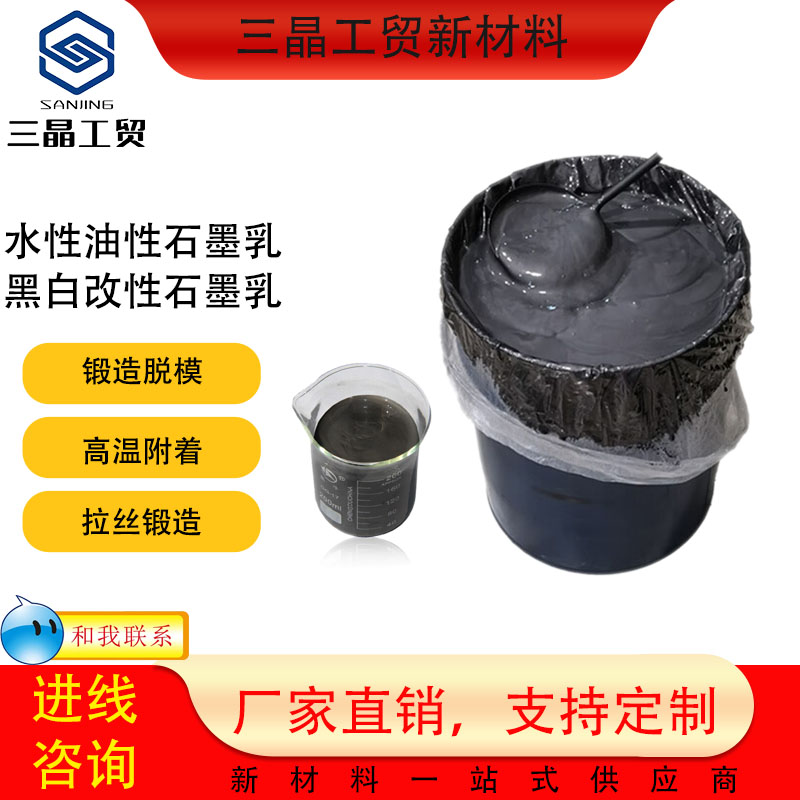 进口石墨乳耐高温脱模润滑锻造