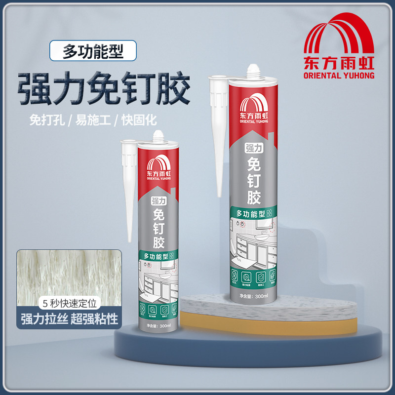 东方雨虹免钉胶免打孔强力胶高粘度木头大理石瓷砖粘合剂木工专用