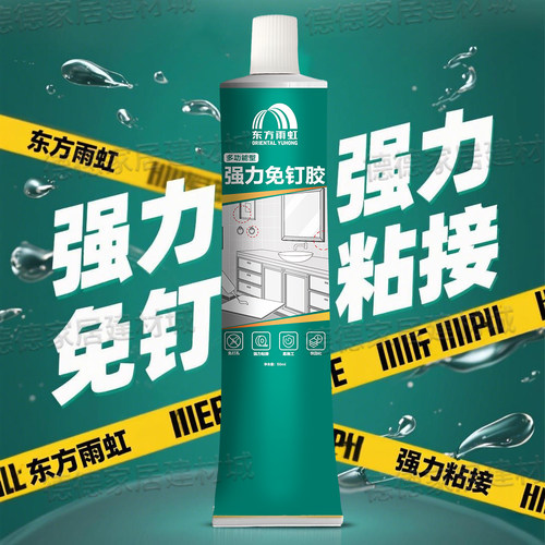 东方雨虹免钉胶多功能强力胶