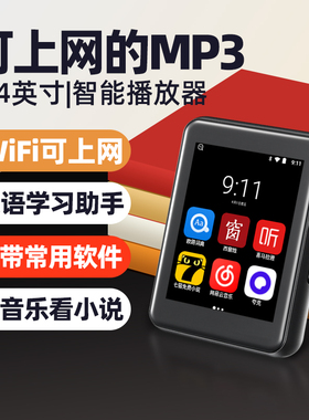 mp3随身听学生mp4wifi可上网高中专用音乐播放器蓝牙听歌神器听力