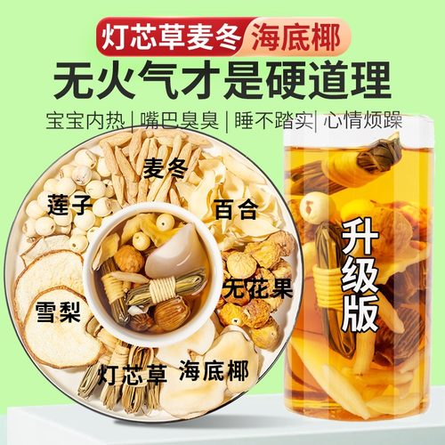 灯芯草麦冬玉竹汤包煲汤材料糖水儿童汤料包心火旺宝宝莲子灯心草