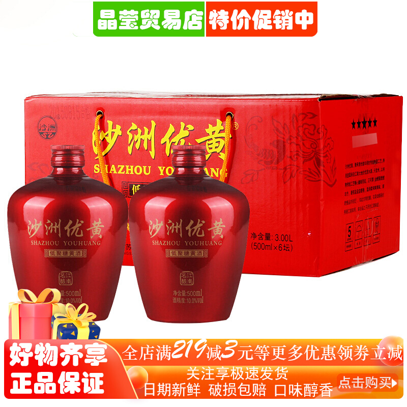 沙洲优黄 低聚糖黄酒六年陈五星小红坛米酒500ml*6瓶礼盒装两整箱