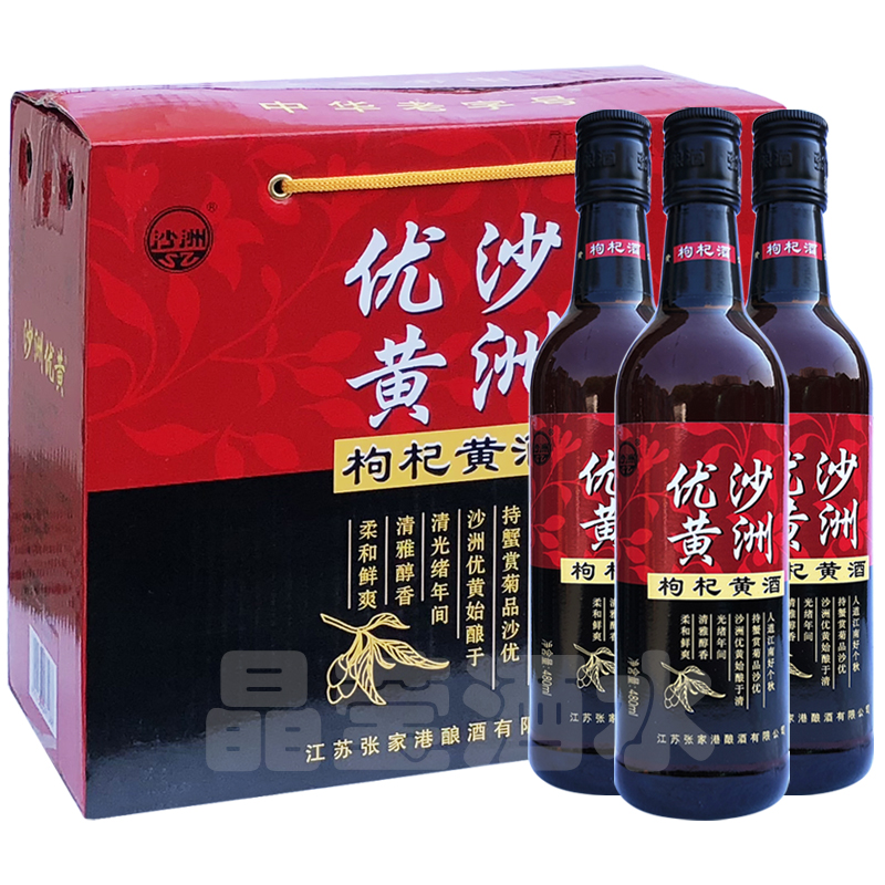 沙洲优黄10度枸杞黄酒