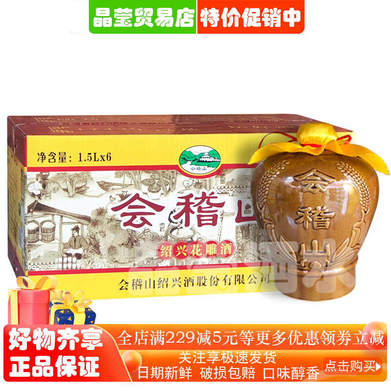 会稽山绍兴花雕酒1.5L*6陶坛装整箱糯米老酒15.5度半干型醇香黄酒