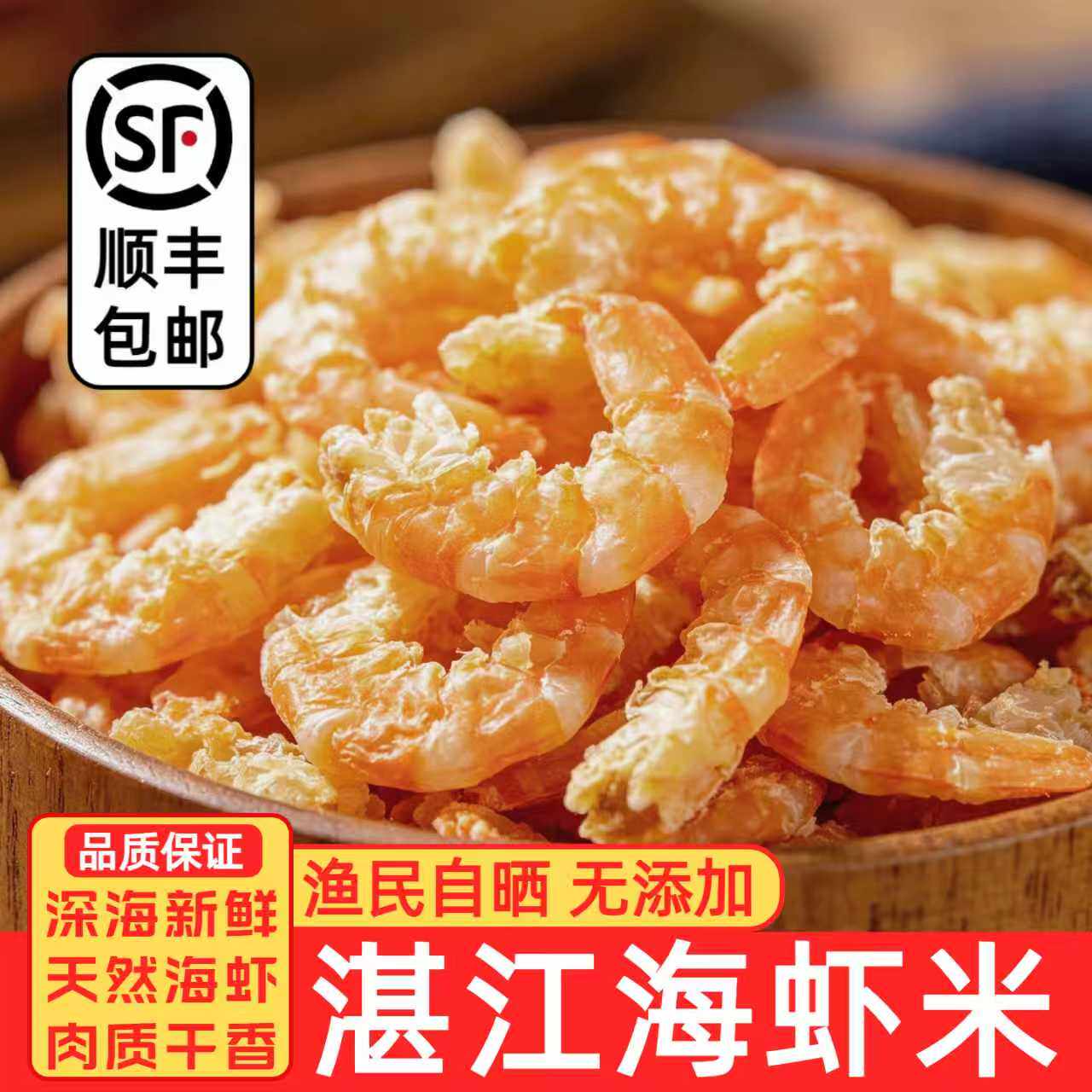 湛江海虾干去壳虾仁干顺丰包邮淡晒海虾新鲜虾米特大金钩虾干