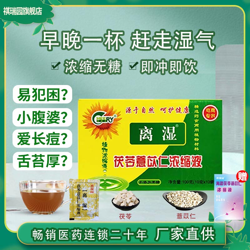 祺瑞园离湿牌茯苓薏苡仁赤小豆湿气重湿热寒湿养生花茶男女养生茶