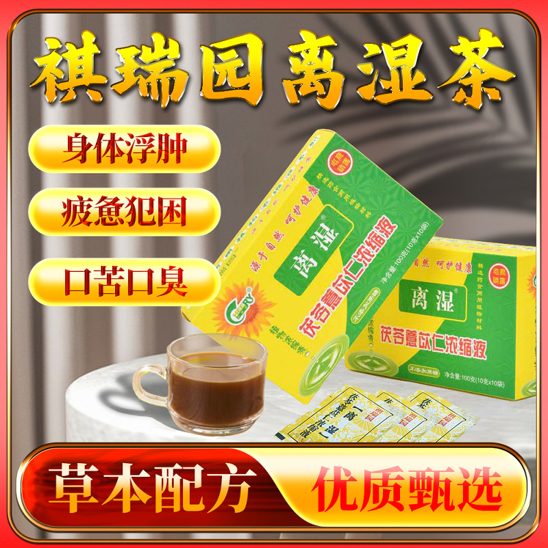 祺瑞园离湿牌茯苓薏米祛除去赤小豆湿气重湿热寒湿薏米男女养生茶