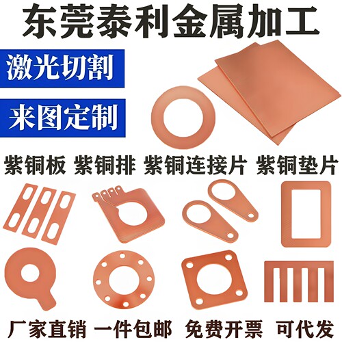 T2紫铜板激光切割 无氧铜软态退火紫铜片导电连接铜垫片加工定制