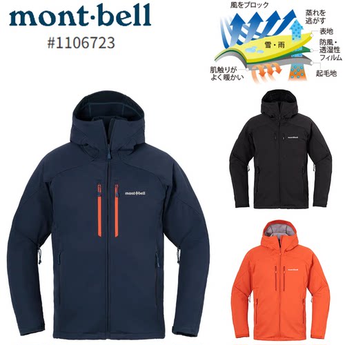 日代折扣montbell软壳冲锋衣腋下拉链款男1106723 - 封面