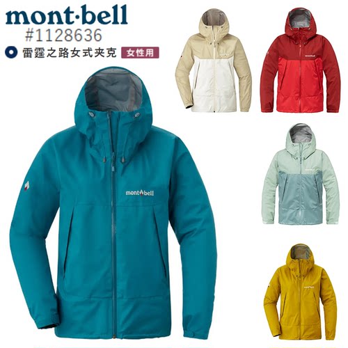 【假一罚十】montbell户外冲锋衣