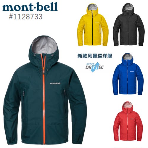 【假一罚十】montbell风暴巡洋舰