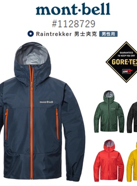 周伙夫日代折扣montbell新款雨舞者GORE-TEX男款 1128729