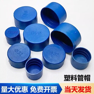 塑料管帽圆形钢管保护帽堵盖内螺纹管帽堵头管子蓝色封盖封头管帽