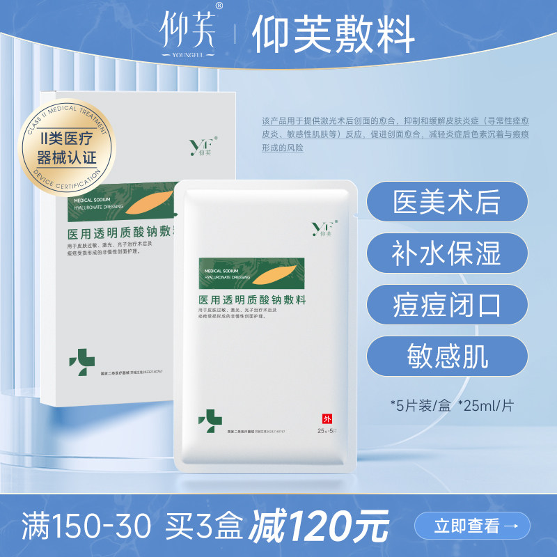 仰芙YF敷料用医美术后敏肌修护皮肤创消面愈合皮肤祛过敏痘炎