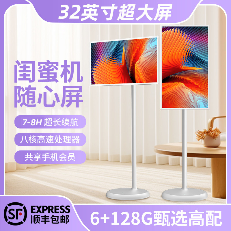 32寸闺蜜机便携式可移动电视海外版平板健身直播投屏显示器随心屏,电脑硬件/显示器/电脑周边,娱乐办公显示器/随心屏/移动屏,淘宝优惠券,粉丝福利购,淘宝优惠卷