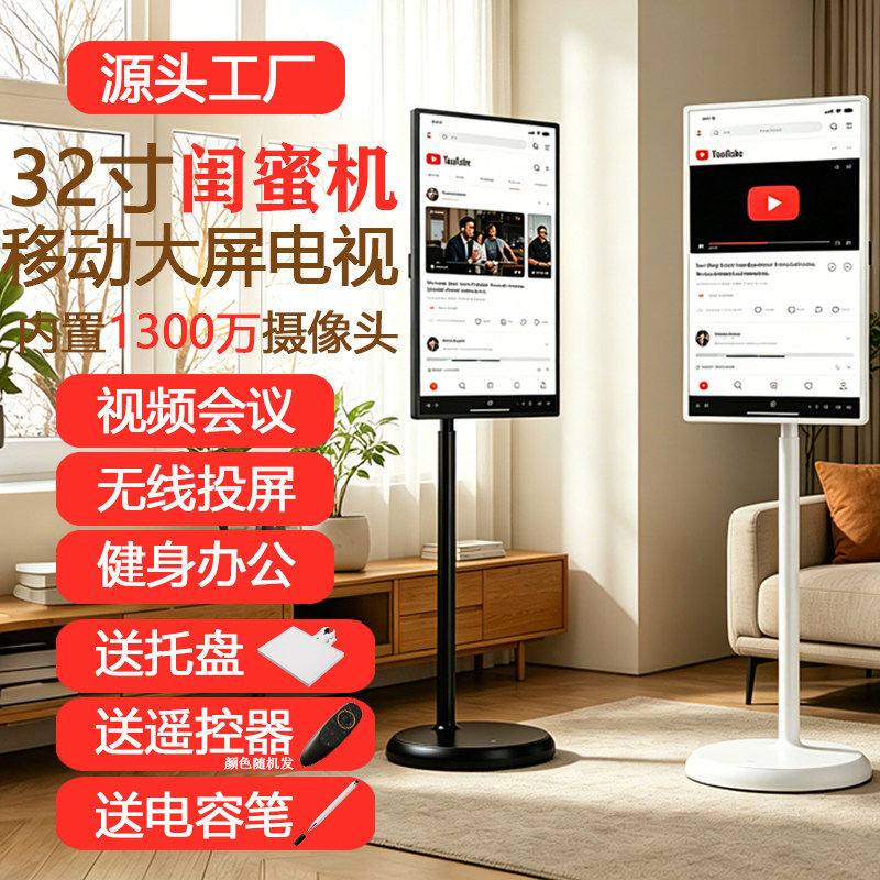 32寸闺蜜机随心屏可移动电视4K屏平板健身投屏显示器一体机海外版