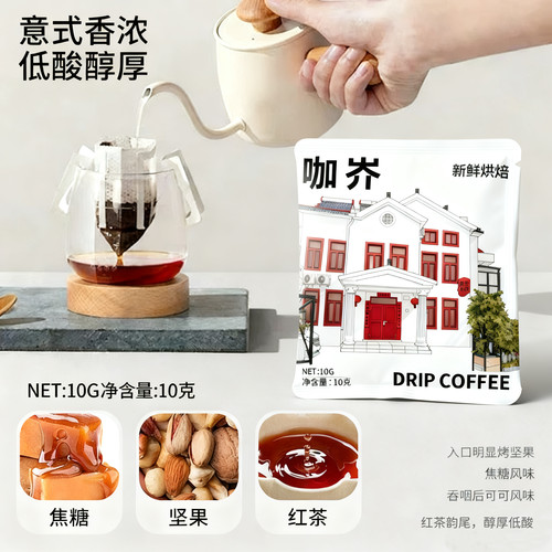 【新鲜烘培】意式风味挂耳咖啡精品现磨咖啡粉云南咖啡鲜烘焙