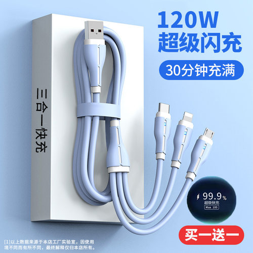 120w超级快充数据线三合一充电器