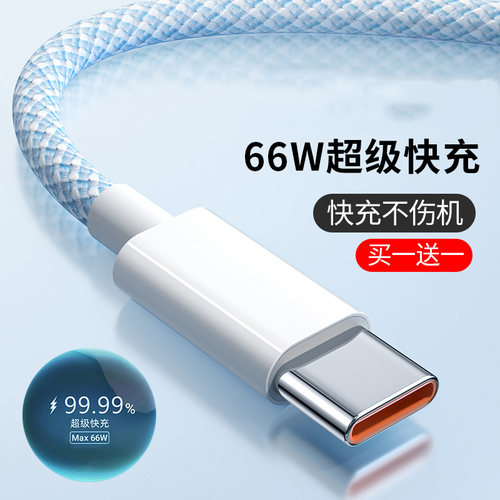 tpc闪充Type-c数据线66w超级快充
