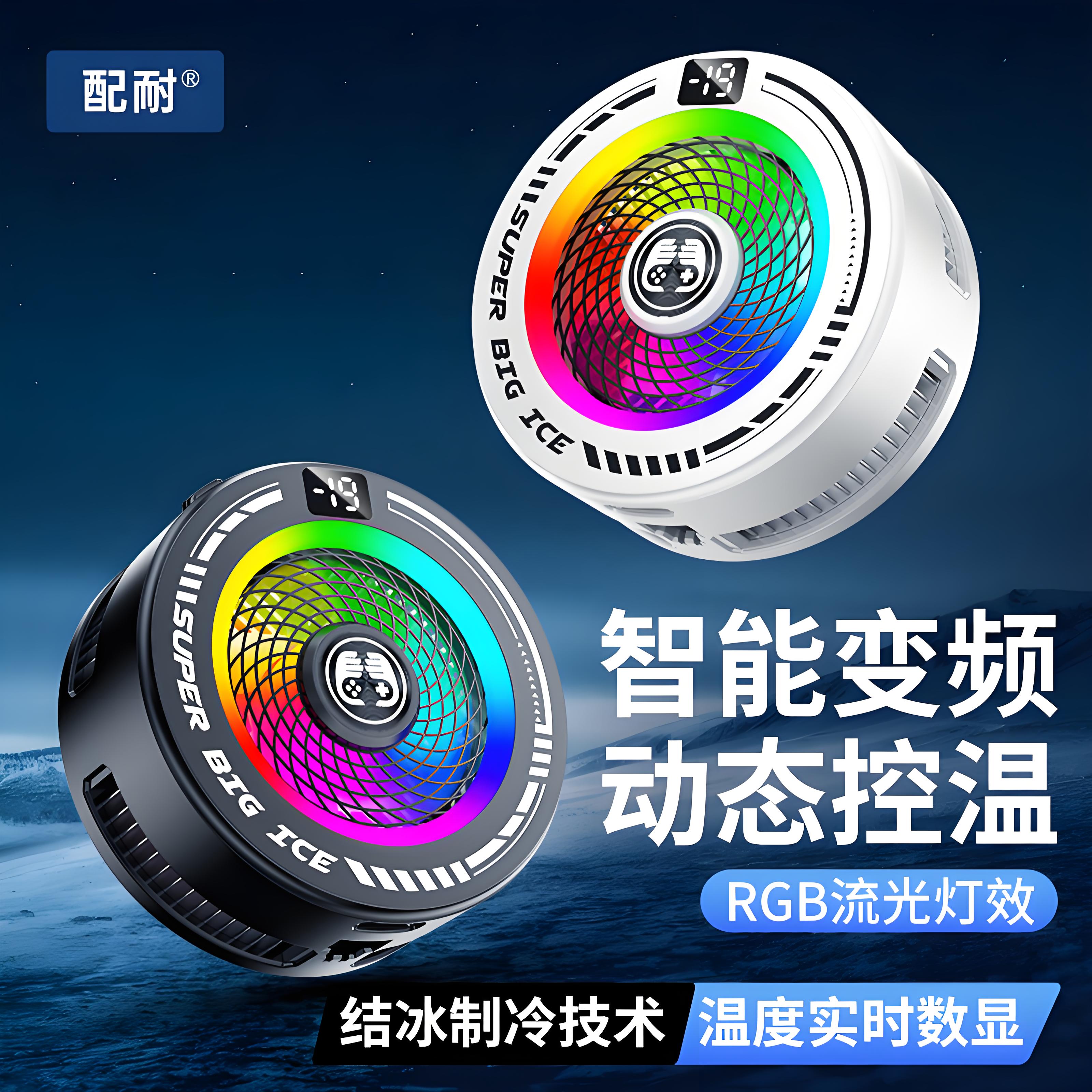 新款手机散热器降温神器半导体
