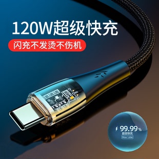 适用苹果vivo小米oppo华为安卓USB接口手机平板充电线器120w超级快充Type c数据线typec冰透线6A闪充tpc接口