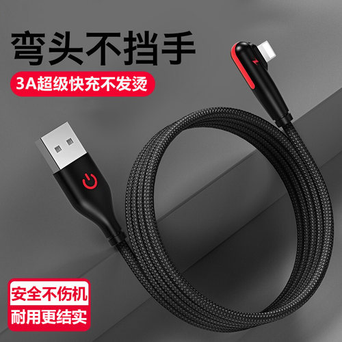 数据线快充弯头充电线手机充电器
