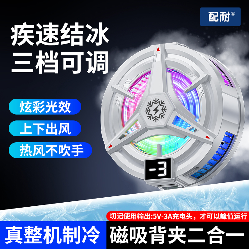散热器磁吸半导体制冷降温神器