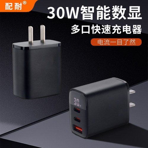 手机充电器头快充三合一多口数显