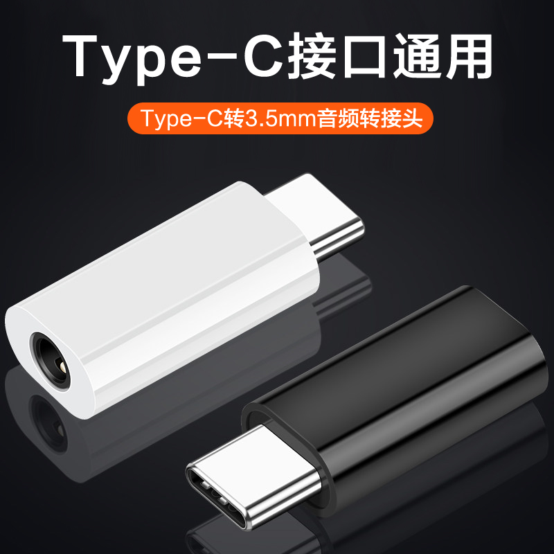 Type-c耳机转接头耳机转换头typec转3.5mm接口适用华为vivo小米oppo红米K50荣耀70安卓手机U盾转换器tpc有线-封面