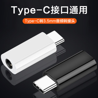 Type-c耳机转接头耳机转换头typec转3.5mm接口适用华为vivo小米oppo红米K50荣耀70安卓手机U盾转换器tpc有线