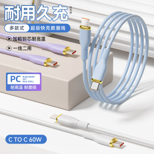 配耐新款 C数据线60W快充适用oppo苹果华为小米安卓usb接口手机充电线车载ctoc超级快充液态硅胶多功能 Type