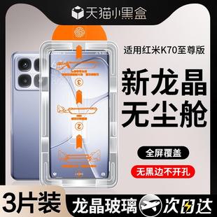 精菲适用于【无尘仓秒贴】红米k70至尊版钢化膜redmik70ultra手机膜小米k60k70e新款k50全屏k40保护pro高清防