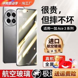精菲适用于一加ace3pro钢化膜ace2手机膜12防窥11曲屏ace3v新款2v水凝9竞速版aec保护10贴9r曲面9rt全胶ac的8