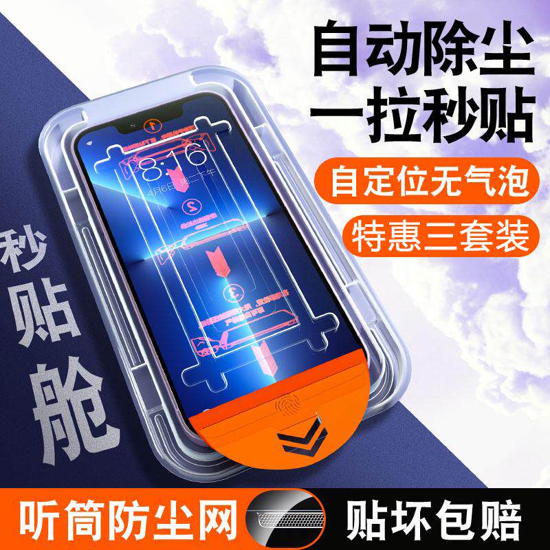 精菲适用于15pro无尘仓苹果14钢化膜14plus全屏覆盖秒贴膜iphone13抗指纹手机膜12promax防尘网秒贴苹果11防