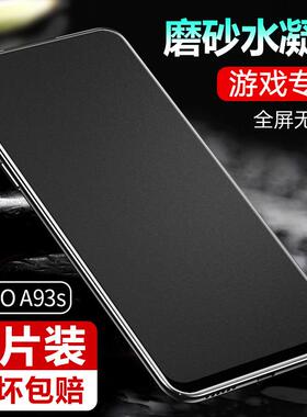精菲适用于oppoA93S水凝膜oppo A93磨砂5G钢化膜oppoA92s手机软膜0PPOA91全屏0pp0a95防摔0ppo抗蓝光opopa保